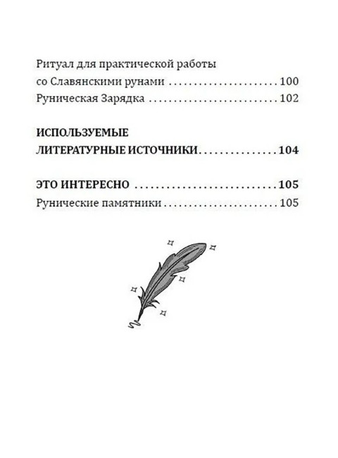 Магия славянских рун. Амирова Е.
