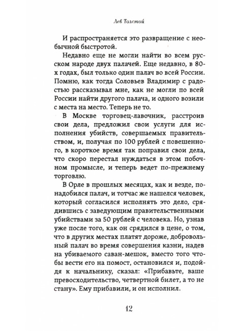 Не могу молчать. Таинственное явление. Толстой Л.Н.