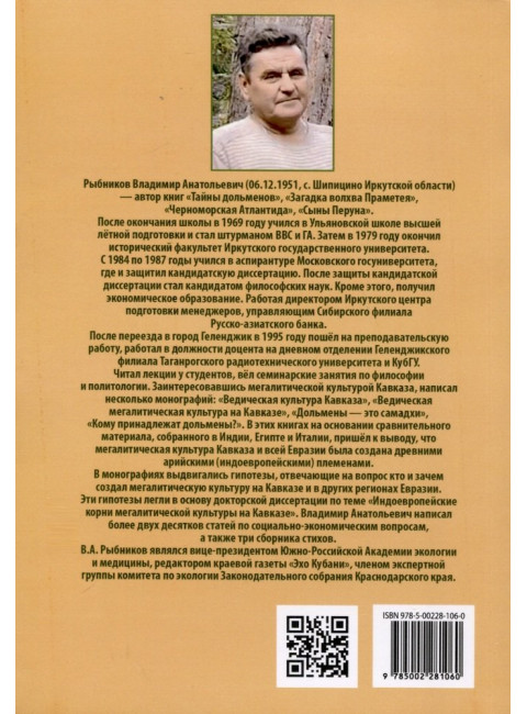 Тайны нумерологии. Рыбников В.