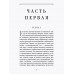Человек божий. Подвиг святого Алексия. Хитров М.И.