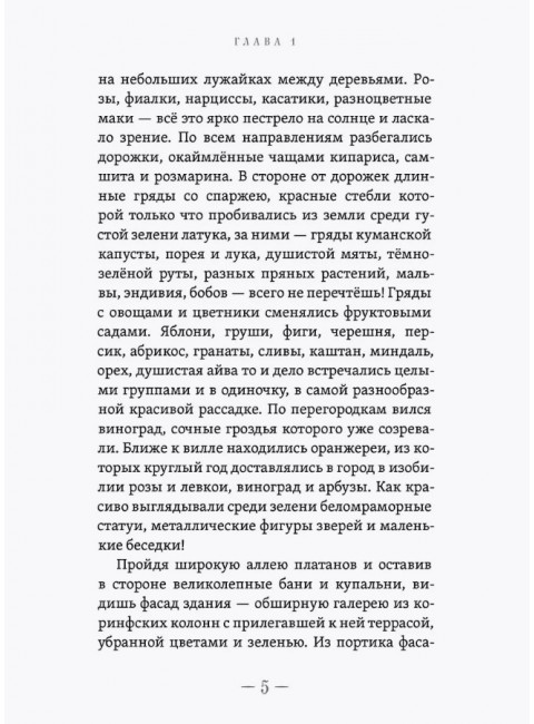 Человек божий. Подвиг святого Алексия. Хитров М.И.
