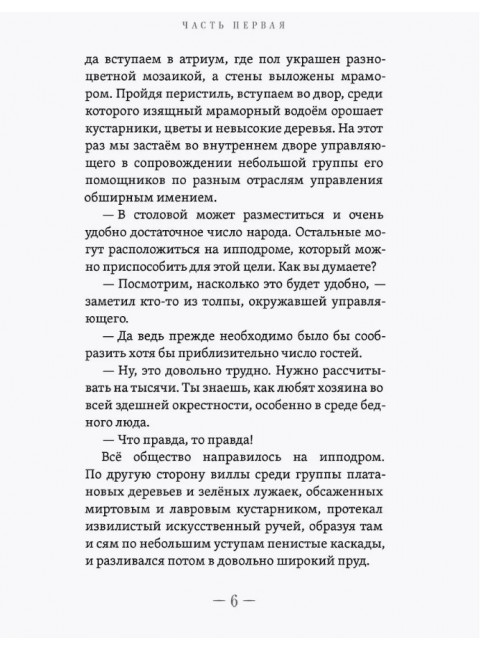 Человек божий. Подвиг святого Алексия. Хитров М.И.
