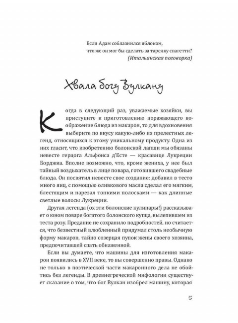 Паста, макароны, спагетти, фетучини. Треер Г.М.