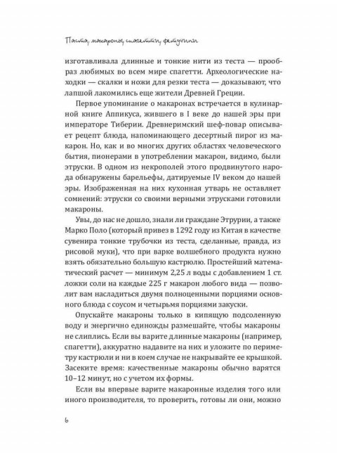 Паста, макароны, спагетти, фетучини. Треер Г.М.