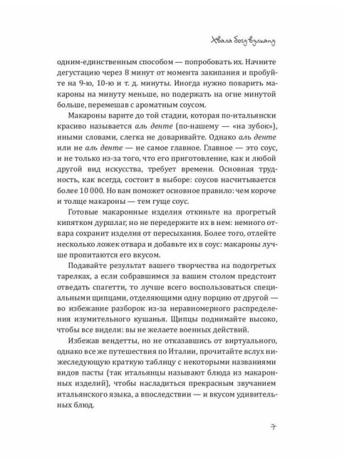 Паста, макароны, спагетти, фетучини. Треер Г.М.