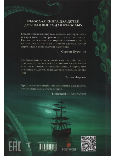 Петтерсы. Дети океанов. Воля П.А.