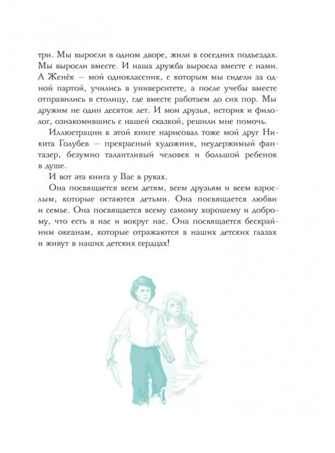 Петтерсы. Дети океанов. Воля П.А.