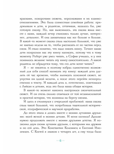 Петтерсы. Дети океанов. Воля П.А.