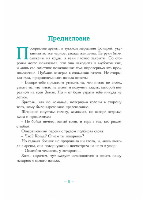 Петтерсы. Дети океанов. Воля П.А.