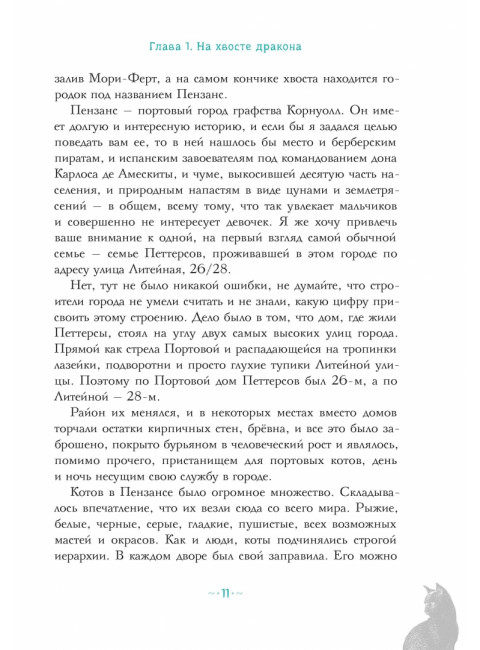 Петтерсы. Дети океанов. Воля П.А.