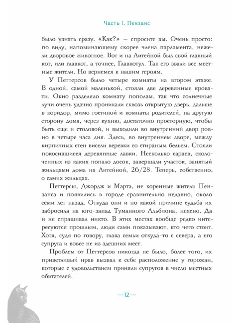 Петтерсы. Дети океанов. Воля П.А.