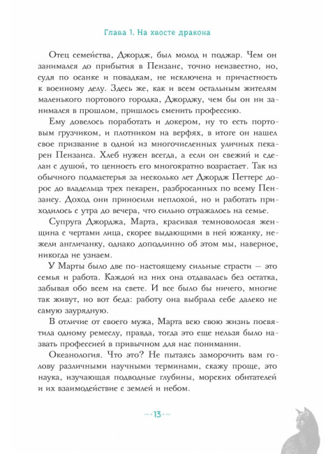 Петтерсы. Дети океанов. Воля П.А.