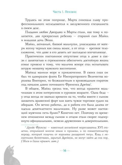Петтерсы. Дети океанов. Воля П.А.