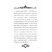 Письма и советы женщинам и молодым девушкам. Рескин Дж.