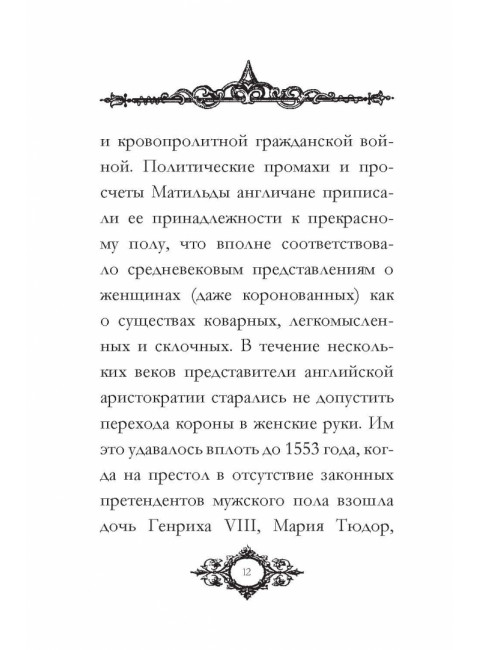 Письма и советы женщинам и молодым девушкам. Рескин Дж.