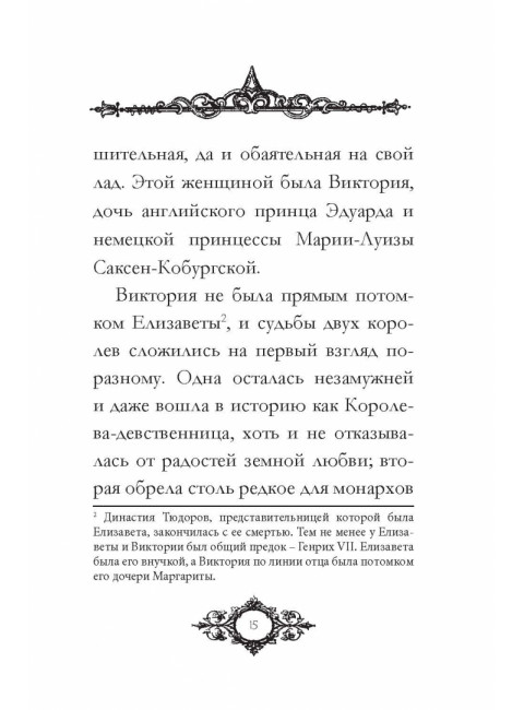 Письма и советы женщинам и молодым девушкам. Рескин Дж.
