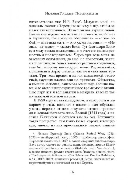 Пляска смерти. Готхельф И.