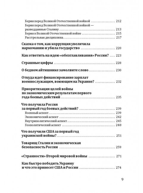 Политическая коррупция в Третьем рейхе. Грибов А.Ю.
