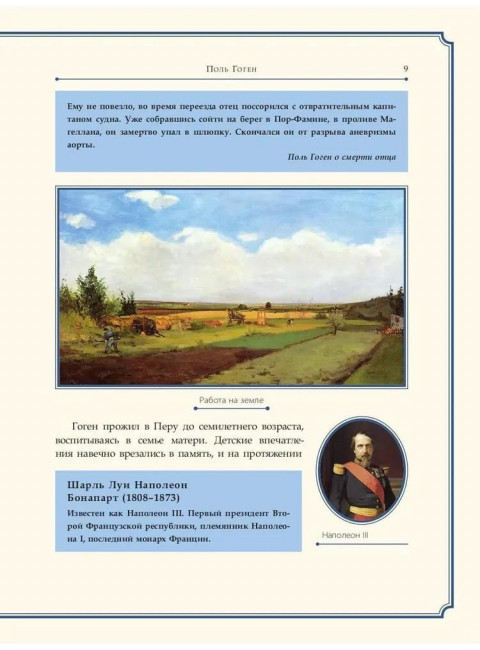 Поль Гоген. Курилина А.А.