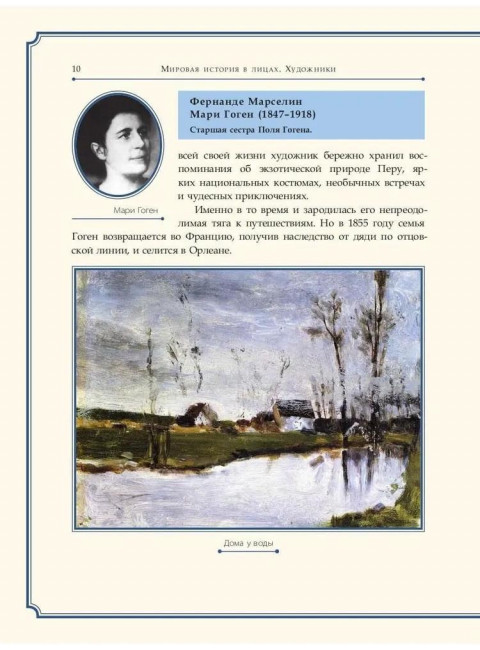 Поль Гоген. Курилина А.А.