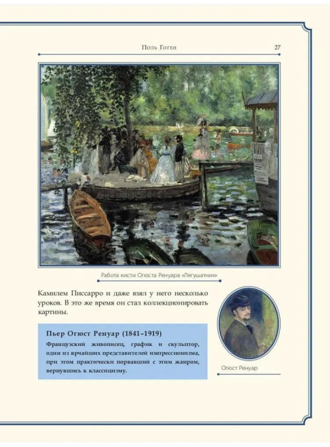 Поль Гоген. Курилина А.А.
