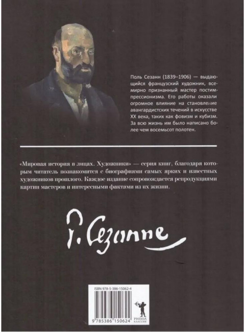 Поль Сезанн. Курилина А.А.
