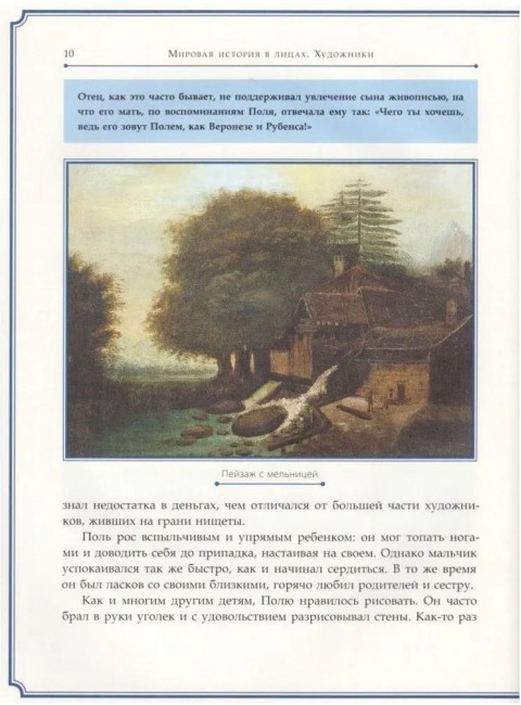 Поль Сезанн. Курилина А.А.
