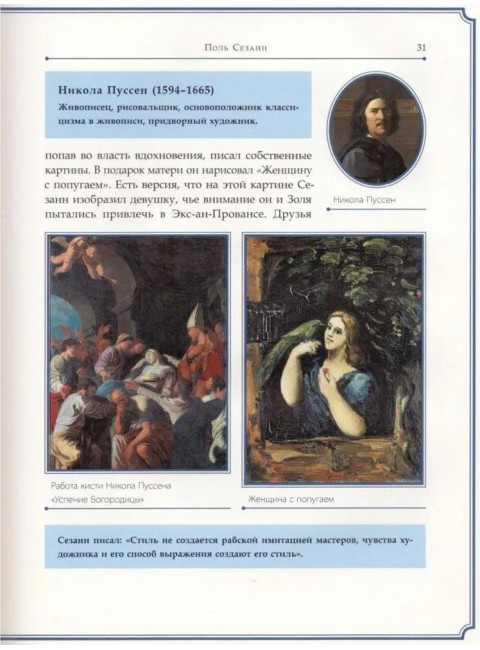 Поль Сезанн. Курилина А.А.