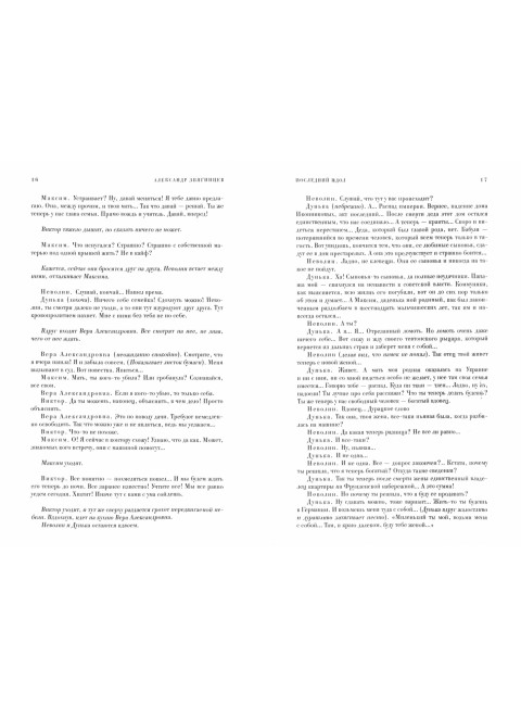 Профессиональный инстинкт. Звягинцев А.Г.