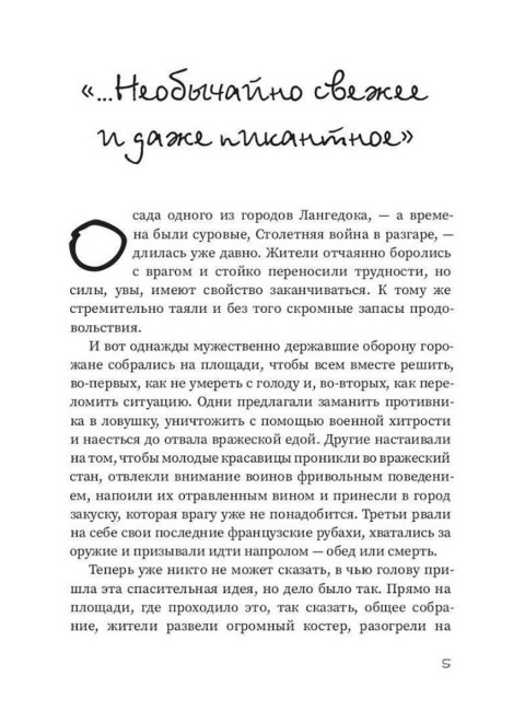 Рагу и запеканки. Треер Г.М.