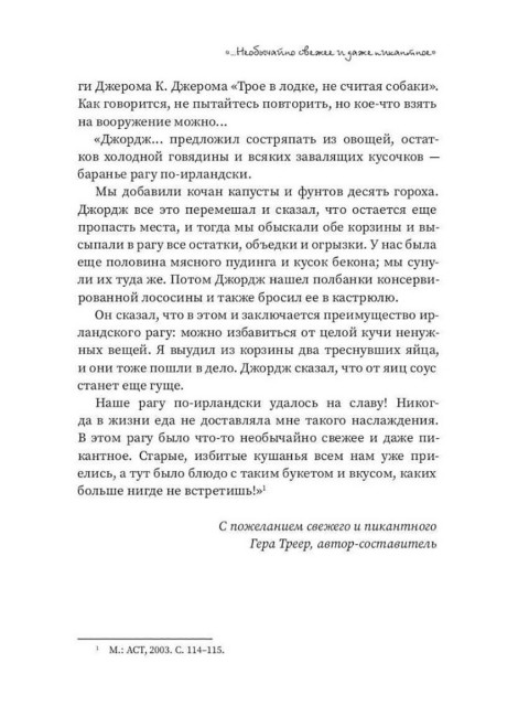 Рагу и запеканки. Треер Г.М.