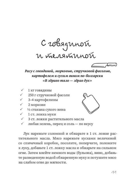 Рагу и запеканки. Треер Г.М.