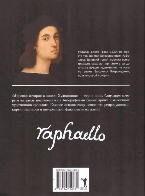Рафаэль Санти. Курилина А.А.