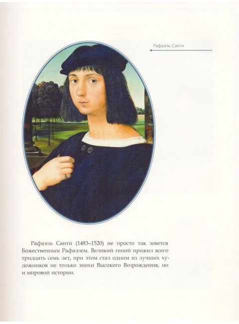 Рафаэль Санти. Курилина А.А.