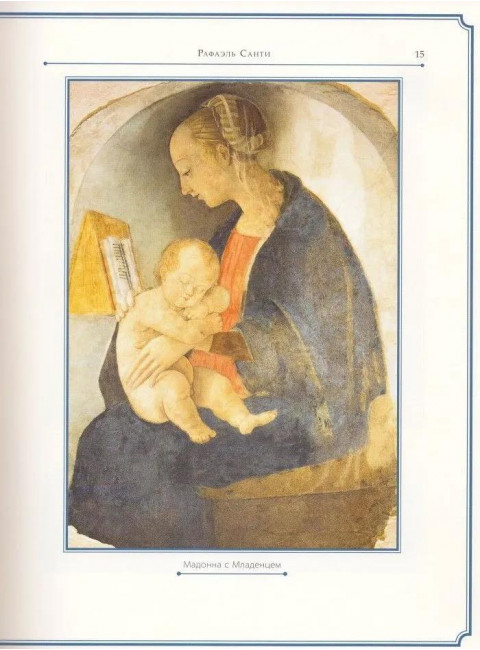 Рафаэль Санти. Курилина А.А.