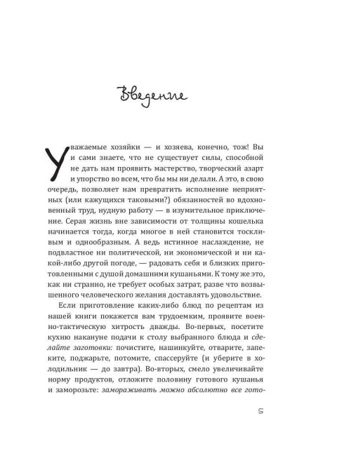 Рецепты на каждый день. Треер Г.М.