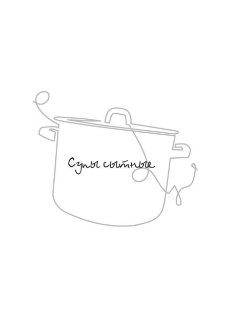 Рецепты на каждый день. Треер Г.М.