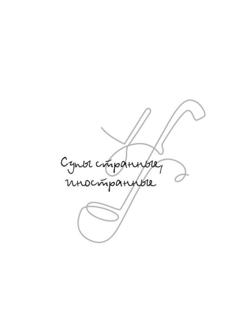 Рецепты на каждый день. Треер Г.М.