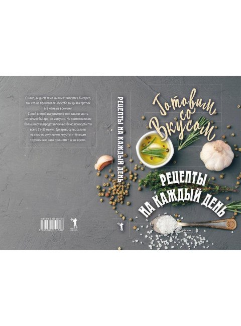 Рецепты на каждый день. Треер Г.М.