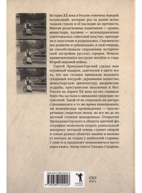 Россия, которой нет. Храмы и города. Прокудин-Горский С.М.