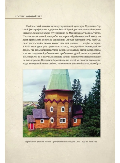 Россия, которой нет. Храмы и города. Прокудин-Горский С.М.