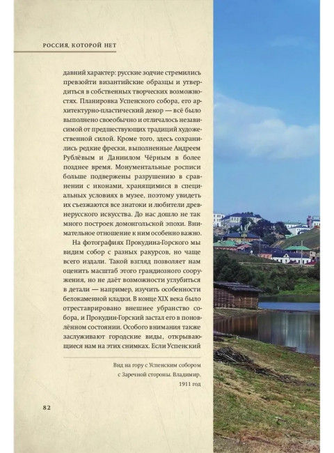 Россия, которой нет. Храмы и города. Прокудин-Горский С.М.