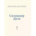 Сальвадор Дали. Курилина А.А.