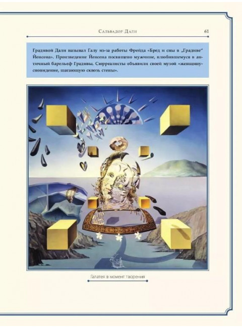 Сальвадор Дали. Курилина А.А.