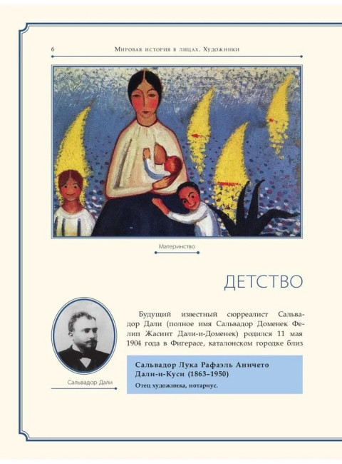 Сальвадор Дали. Курилина А.А.
