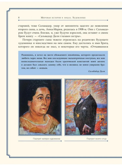 Сальвадор Дали. Курилина А.А.