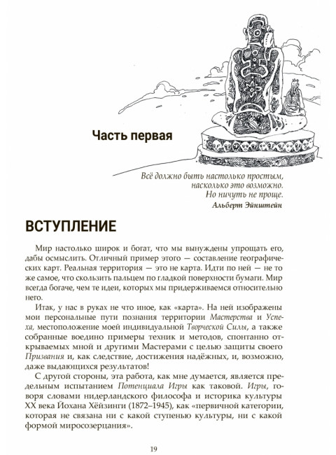 Самоосвобождающаяся Игра, или Алхимия Артистического Мастерства. Демчог В.В.