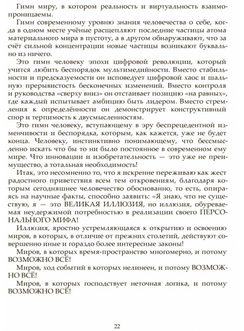 Самоосвобождающаяся Игра, или Алхимия Артистического Мастерства. Демчог В.В.