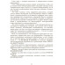 Самоосвобождающаяся Игра, или Алхимия Артистического Мастерства. Демчог В.В.