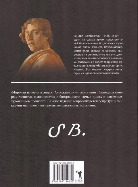 Сандро Боттичелли. Курилина А.А.